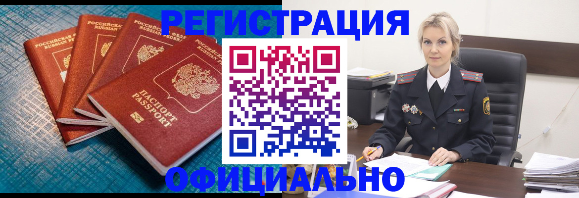 прописка иностранных граждан в Камышине