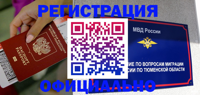 прописка от собственника в Камышине