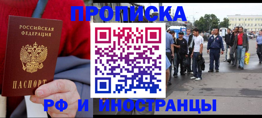 прописка в квартире в Камышине