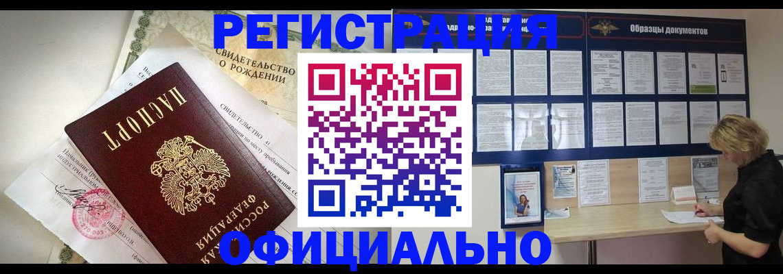 прописка гарантия в Камышине